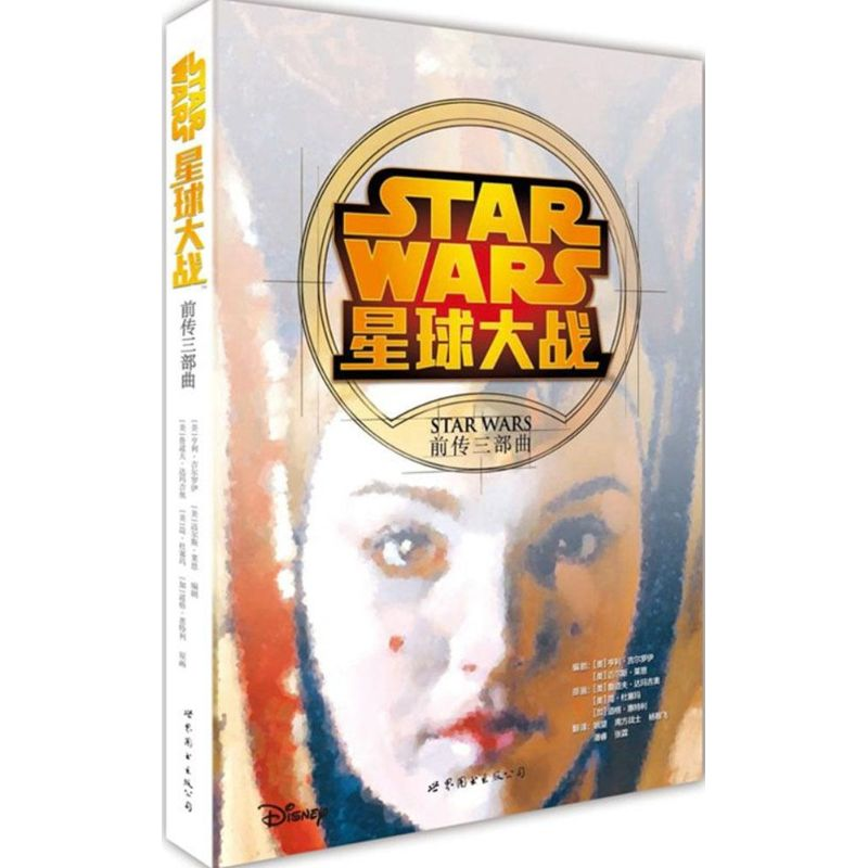 音像星球大战(美)亨利·吉尔罗伊(Henry Gilroy) 等 著;姚望 等 译