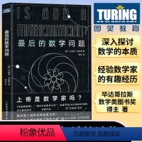 [正版]后的数学问题 数学思想史 有趣得的让人睡不着的数学 这才是迷人的数学之书科普书籍 科普读物人民邮电出版社