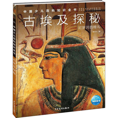 [M]古埃及探秘-9787558911231