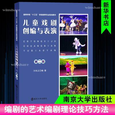 正版新书]儿童戏剧创编与表演,,9787305215513
