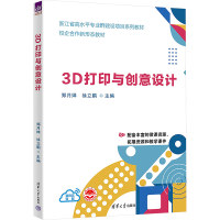正版新书]3D打印与创意设计郑月婵,徐立鹏 编9787302648543
