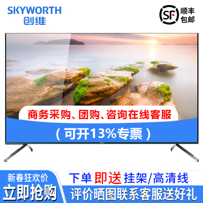 创维（SKYWORTH）75Q4075英寸防蓝光全面屏4K高清液晶