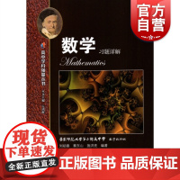 高中数学习题详解 华东师范大学第二附属中学实验班用高考华师大二附中教材配套参考答案高中学科强基丛书正版上海教育世纪出版