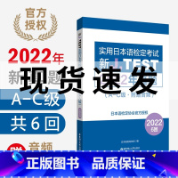 2022年真题A-C [正版]2023备考jtest2022年真题A-C附赠音频6回新J.TEST实用日本语检定考试20