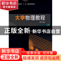 正版 大学物理教程:上册 贾瑞皋主编 科学出版社 9787030233301