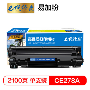 e代经典 尊享版CE278A/佳能CRG328硒鼓易加粉 适用HP 78A P1560 P1566 P1600 P160 黑色
