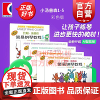 约翰汤普森简易钢琴教程无声版12345 AI智能彩色版小汤1-6儿童钢琴初学练习曲上海音乐出版社扫码看示范视频