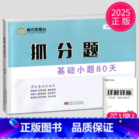 [正版]2025新版南方凤凰台抓分题基础小题80天语文考后版高考一轮复习学生用书赠参考答案配套解读高考考纲高三一轮复习辅