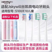 适配Jskywill丝凯微电动牙刷头S100替换儿童E10专用软毛通用