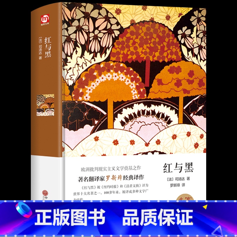 [精装完整版]红与黑 [正版]战争与和平复活安娜卡列尼娜完整版 书原著列夫托尔斯泰三部曲 初中生 课外书世界名著必读书籍