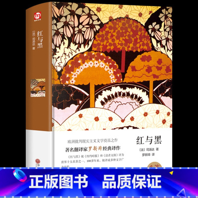 [精装完整版]红与黑 [正版]战争与和平复活安娜卡列尼娜完整版 书原著列夫托尔斯泰三部曲 初中生 课外书世界名著必读书籍