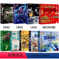 [套装更优惠]全套9册 揭秘立体翻翻书系列 [正版]环游世界我们的中国立体书儿童3d立体书 揭秘系列翻翻书儿童绘本3-6