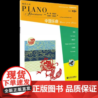 表演秀系列 第6级 古典乐曲