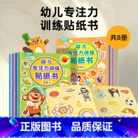 幼儿专注力训练贴纸书(套装共8册) [正版]神奇洞洞书全5册 婴儿早教书籍益智撕不烂认知绘本0-1-2-3岁触摸书适合一