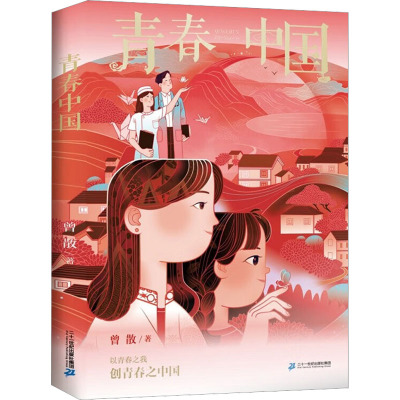 青春中国 [正版]青春中国 三部曲 以青春之我创青春之中国儿童长篇报告文学小学三四五六年级课外阅读书目8—15岁爱国主义