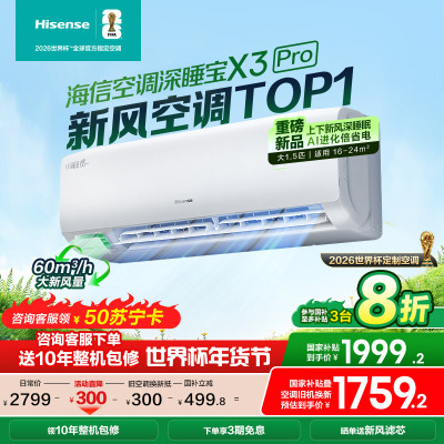 海信新1级变频空调KFR-35GW/X300Pro-X1 1.5匹智能节能挂壁冷暖白家电6年质保