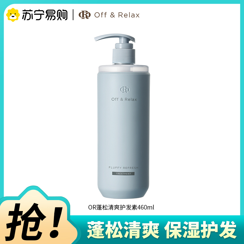 OffRelax蓬松清爽护发素2.0修护保湿润发乳460ml
