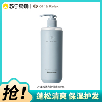 OffRelax蓬松清爽护发素2.0修护保湿润发乳460ml