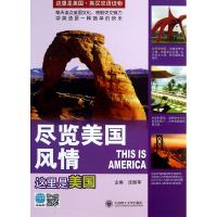 音像尽览美国风情(这里是美国英汉双语读物)沈雁军