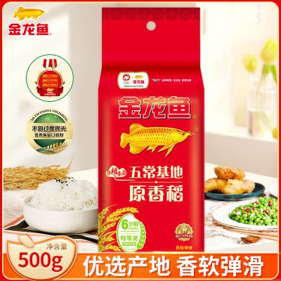 金龙鱼五常基地原香稻500g家用蒸米饭煮粥小袋米方便