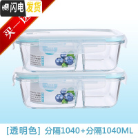 三维工匠玻璃饭盒微波炉专用保鲜分隔家用便当女上班族带盖长方形碗 二分隔长1040()