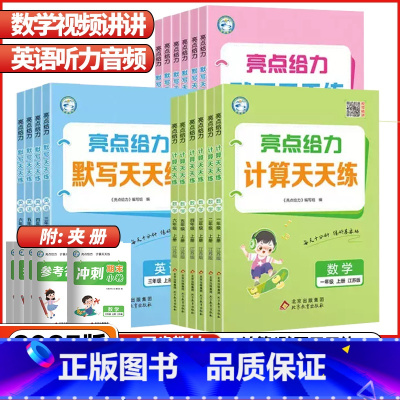 语文*默写天天练*人教版 一年级下 [正版]2025版亮点给力小学数学计算天天练语文英语默写天天练一年级二年级三年级四年