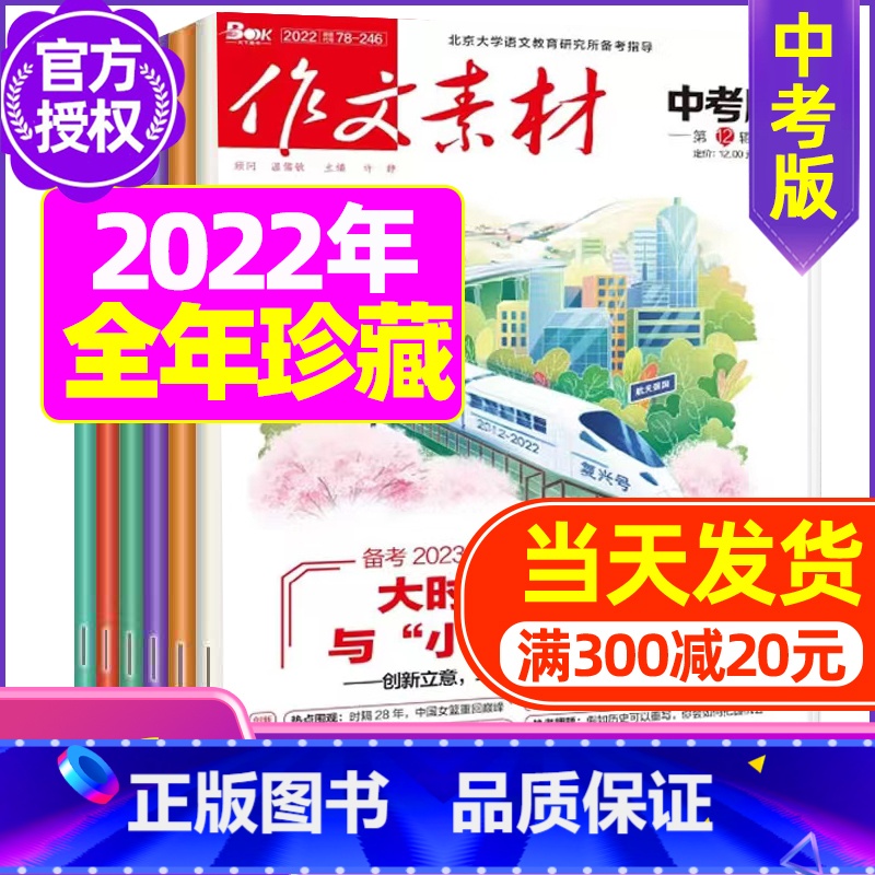 P[珍藏共6本]中考版2022年2-6/11月 [正版]作文素材初中版杂志2023年1-11/12月/2024年全年/半