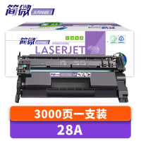 简微硒鼓28A支