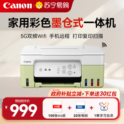 佳能打印机G3836墨仓式一体机小型复印扫描手机无线A4照片彩色学生作业