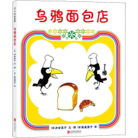 音像乌鸦面包店(日)加古里子