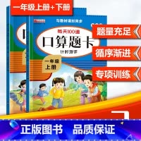 上下册(配人教版) 小学三年级 [正版]2024小学口算题卡一年级二年级三四五六年级上册下册数学思维训练口算天天练大通关