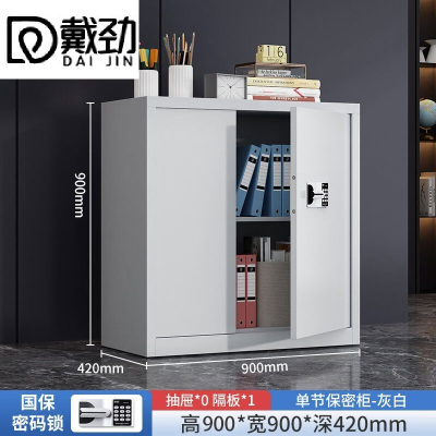 戴劲保密柜旗舰文件柜资料柜档案柜铁皮柜单节无斗国宝密码锁旗舰款1.0mm