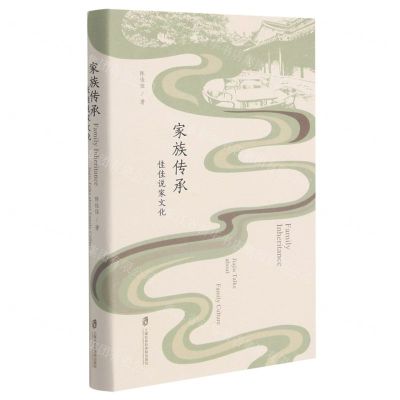 [N]家族传承(佳佳说家文化)(精)-9787552035315