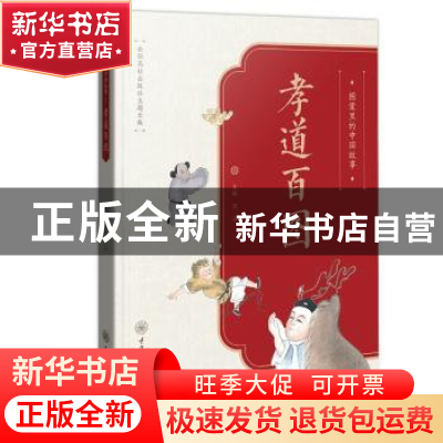 正版 图案里的中国故事.孝道百图 沈泓 重庆大学出版社 978756893