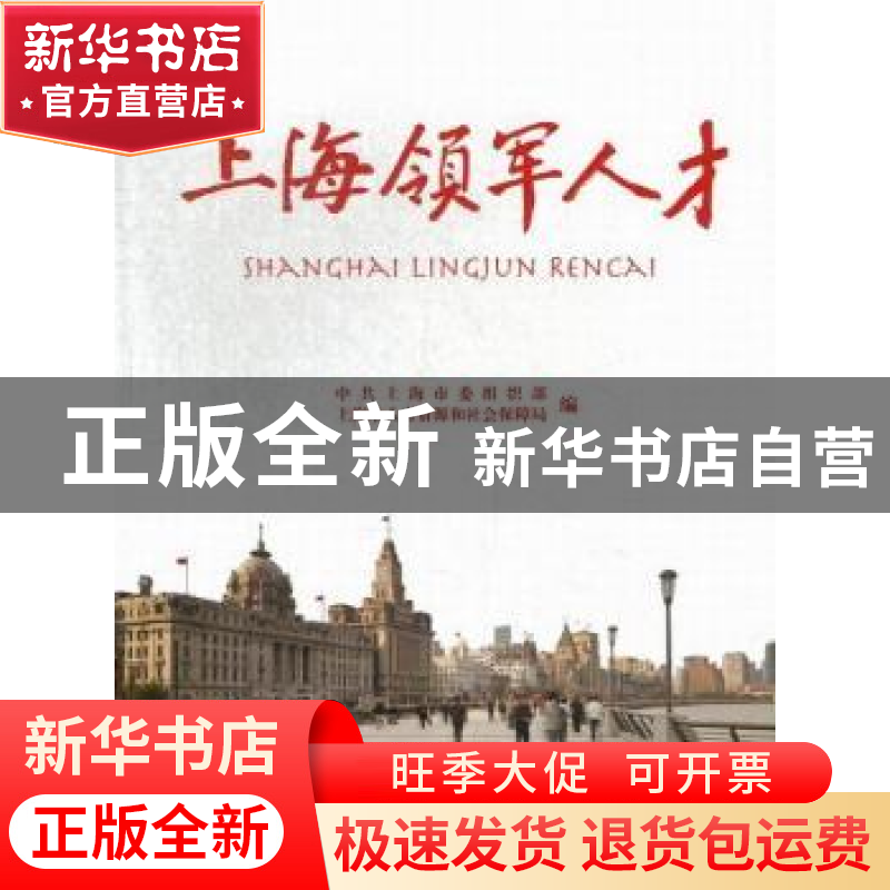 正版 上海领军人才 毛大立主编 文汇出版社 9787549608553 书籍