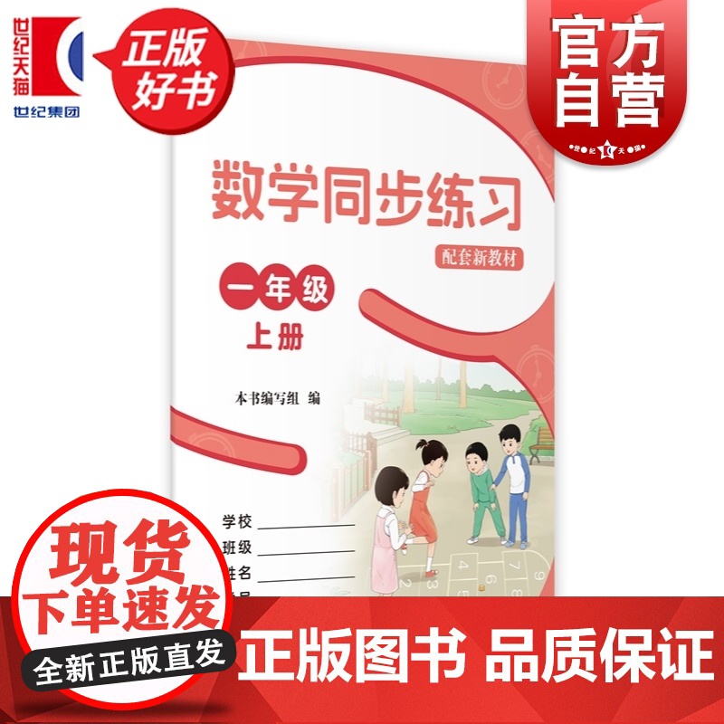 数学同步练习一年级上册配套新教材 1年级第一学期1A上海教育出版社义务教育数学教科书配套练习部分满足学习新知后巩固练习需