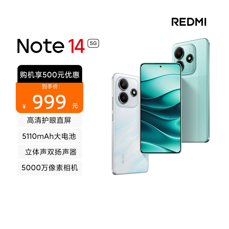 Redmi Note 14 5G 幻影青 8GB内存+256GB存储红米note小米手机小米自营旗舰店新品小米note14