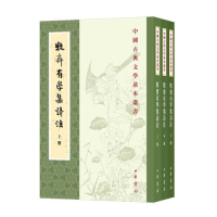 音像牧斋有学集诗注(全3册)[清]钱谦益