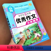 语文 [正版]小学生作文大全五年级小学同步作文书选全国上册下册人教版思维导图范文起步素材模板小蜜蜂名师课堂分类辅导资料书