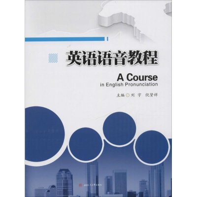 [M]英语语音教程-9787564350536