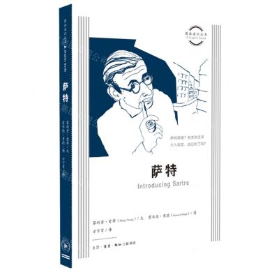[N]萨特/图画通识丛书-9787108072917