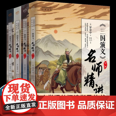 三国演义名师精讲 正版原著徐子曰编中小学生青少年思维导图注释四大名著全彩版完整版注音注释初中课外阅读指导书