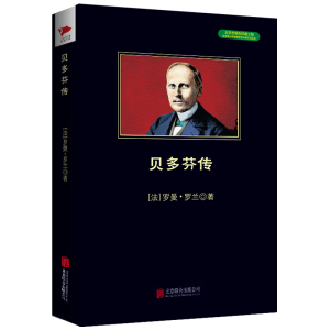 [M]名人传-9787561348543