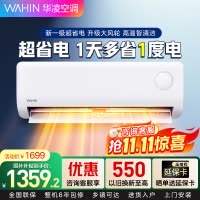 [政府补贴20%]华凌超省大1匹新一级能效 升级大风轮 智能控制 抽拉滤网 卧室空调挂机KFR-26GW/N8HA1Ⅲ