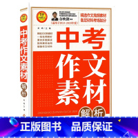中考作文素材解析 初中通用 [正版]2025新版小雨作文5年中考满分作文大全/作文特辑/作文素材 全国通用版初中作文素材