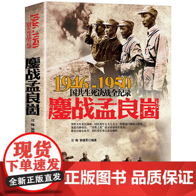 国共生死决战全记录:鏖战孟良崮