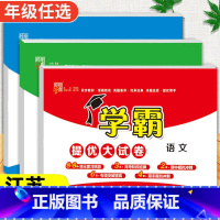 语文+数学[苏教版]+英语[译林版] 三年级上 [正版]2024春季新版学霸提优大试卷一年级上册二年级三四五六下册试卷测