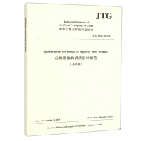 [M]JTG D64—2015(E) 公路钢结构桥梁设计规范(英文版)-9787114149795
