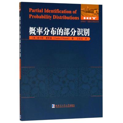 概率分布的部分识别