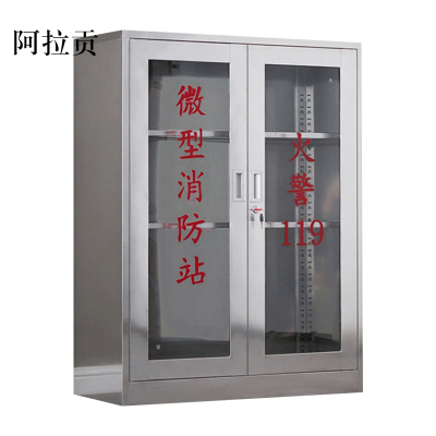 阿拉贡304不锈钢消防装备柜室外用微型消防柜消防站消防器材应急器材柜304双门1200*900*400